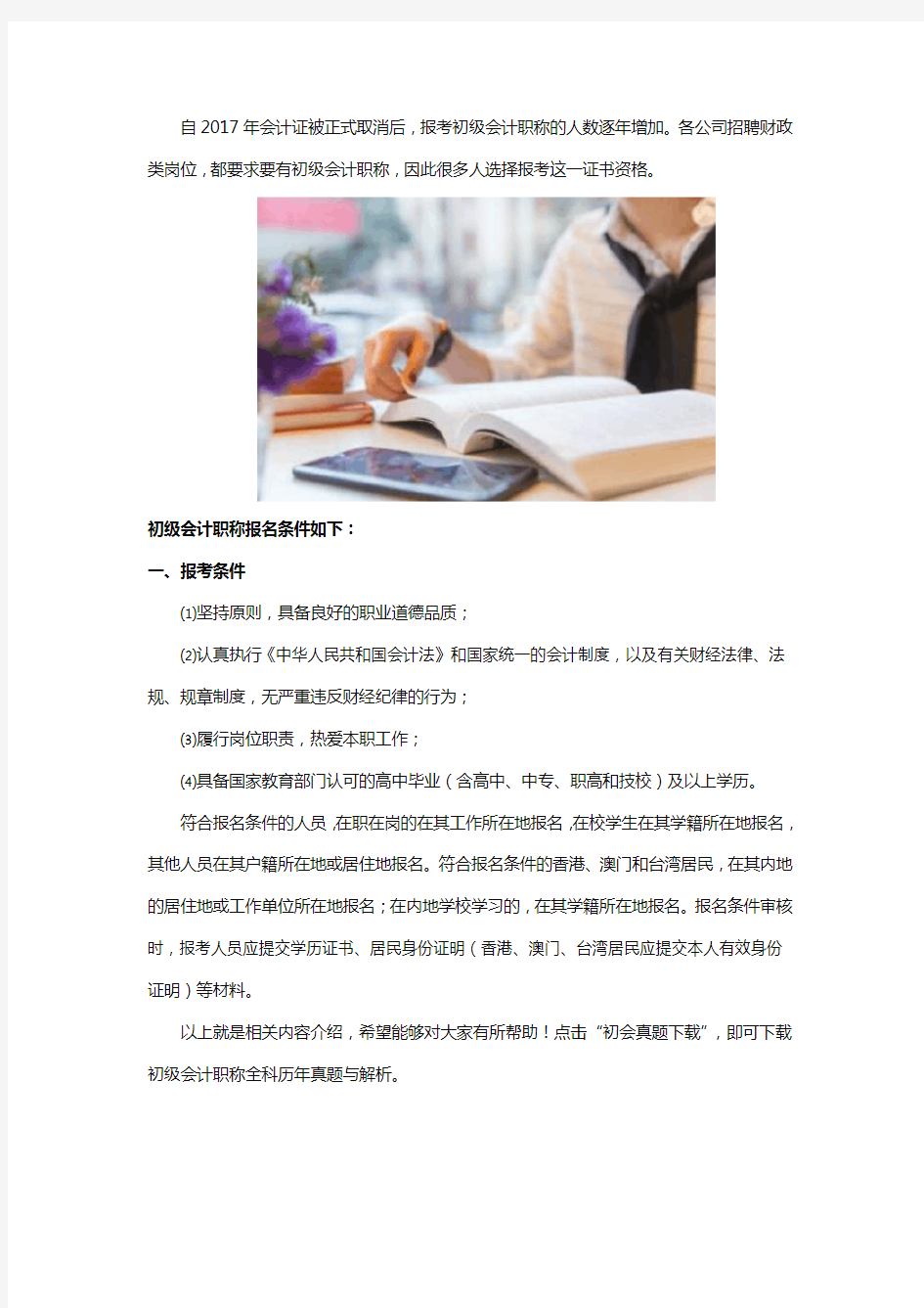 2020年初级会计师报考条件有哪些