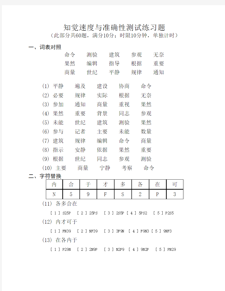 知觉速度与准确性测试