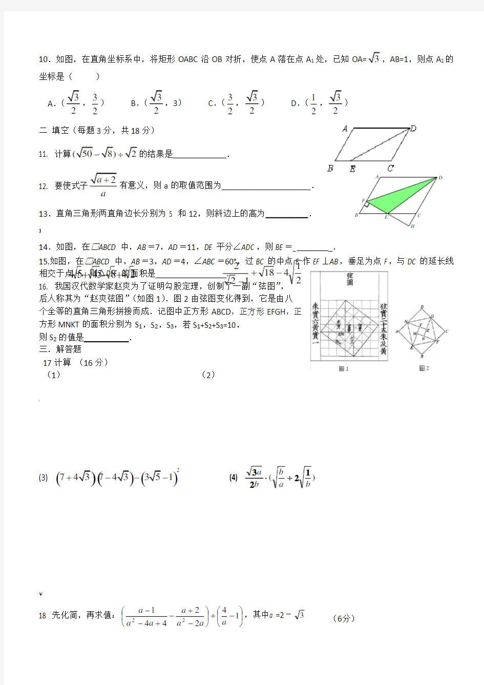 新人教版八年级下册数学月考试卷