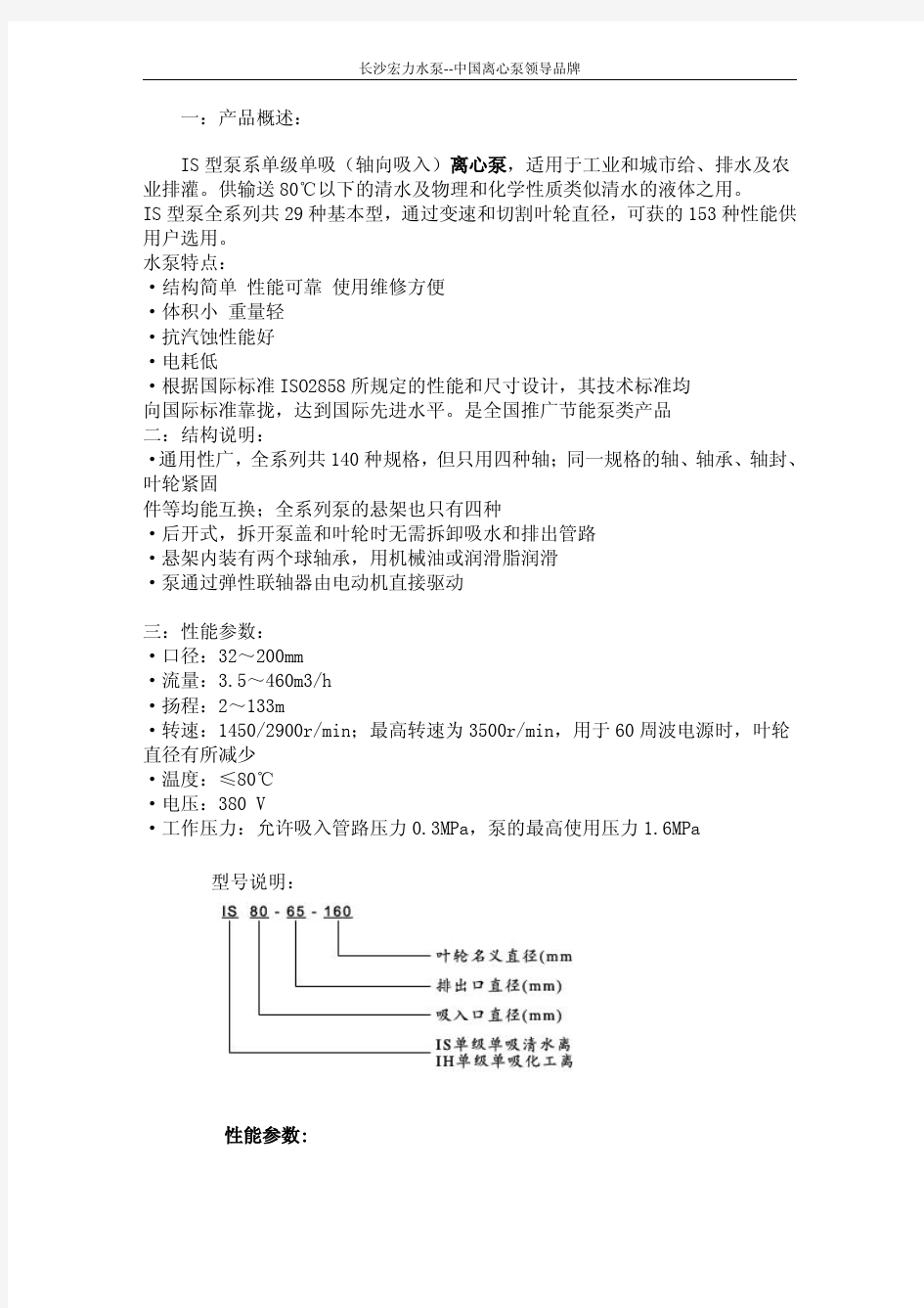 离心泵型号及参数