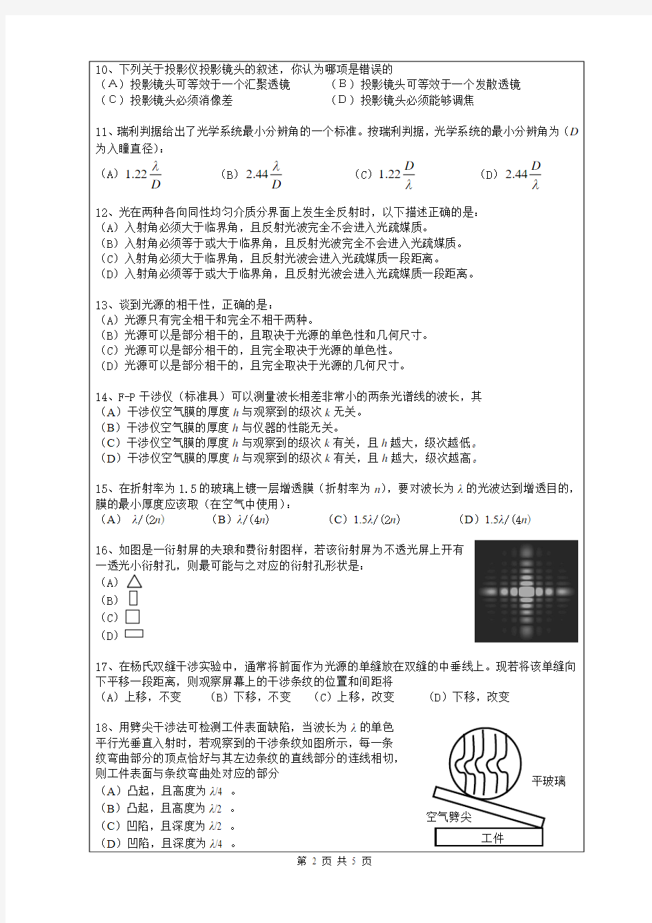 昆明理工大学2009年硕士研究生招生入学考试试题(A卷)