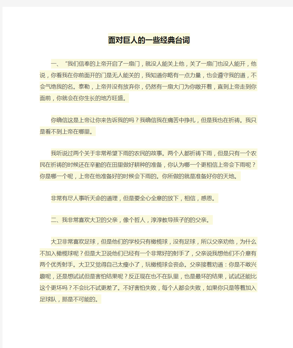 面对巨人的一些经典台词