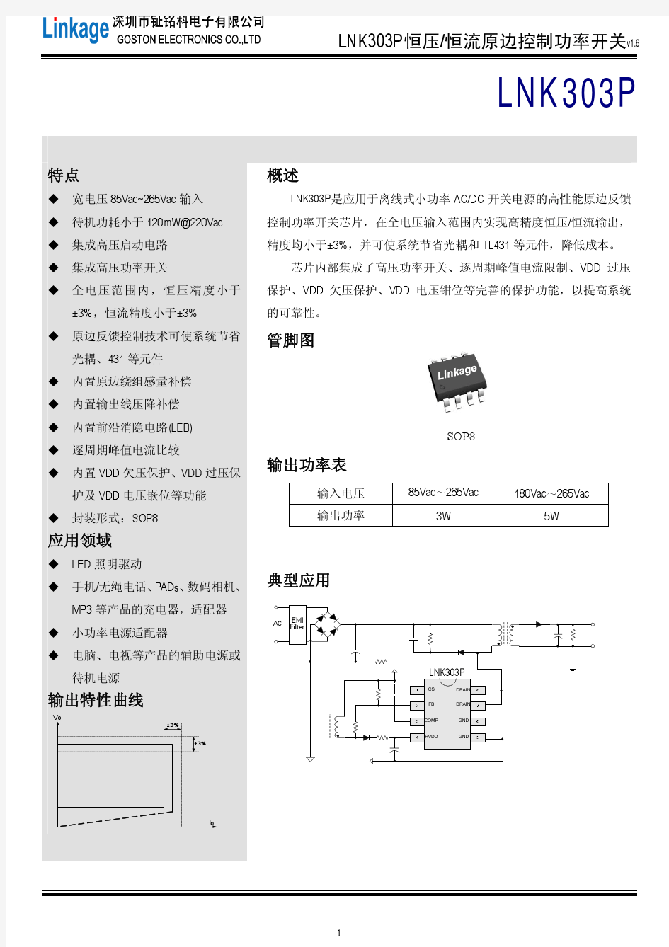 LNK303P小功率AC-DC恒压恒流开关电源控制芯片