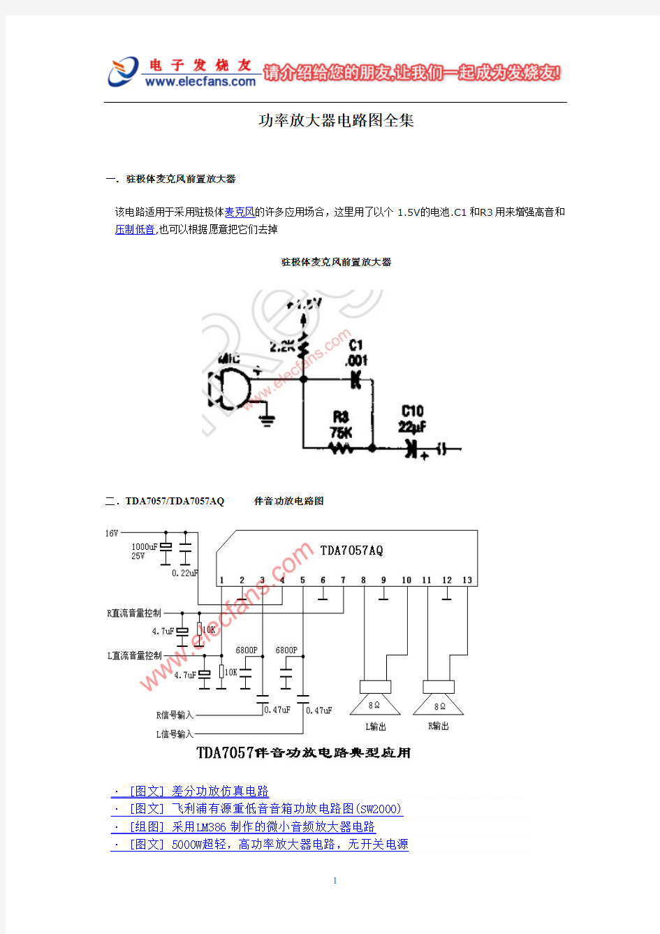 功率放大器电路图全集