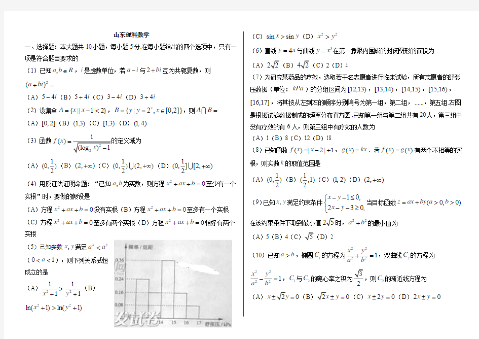 ----2014年高考真题——理科数学(山东卷)A4打印版