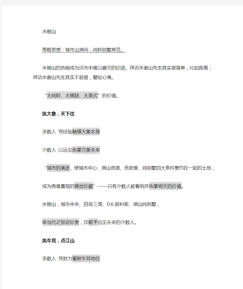 风火经典文案