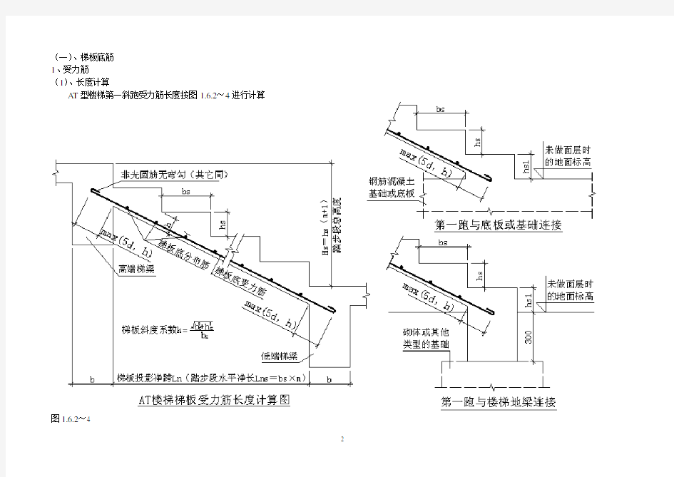 楼梯钢筋计算