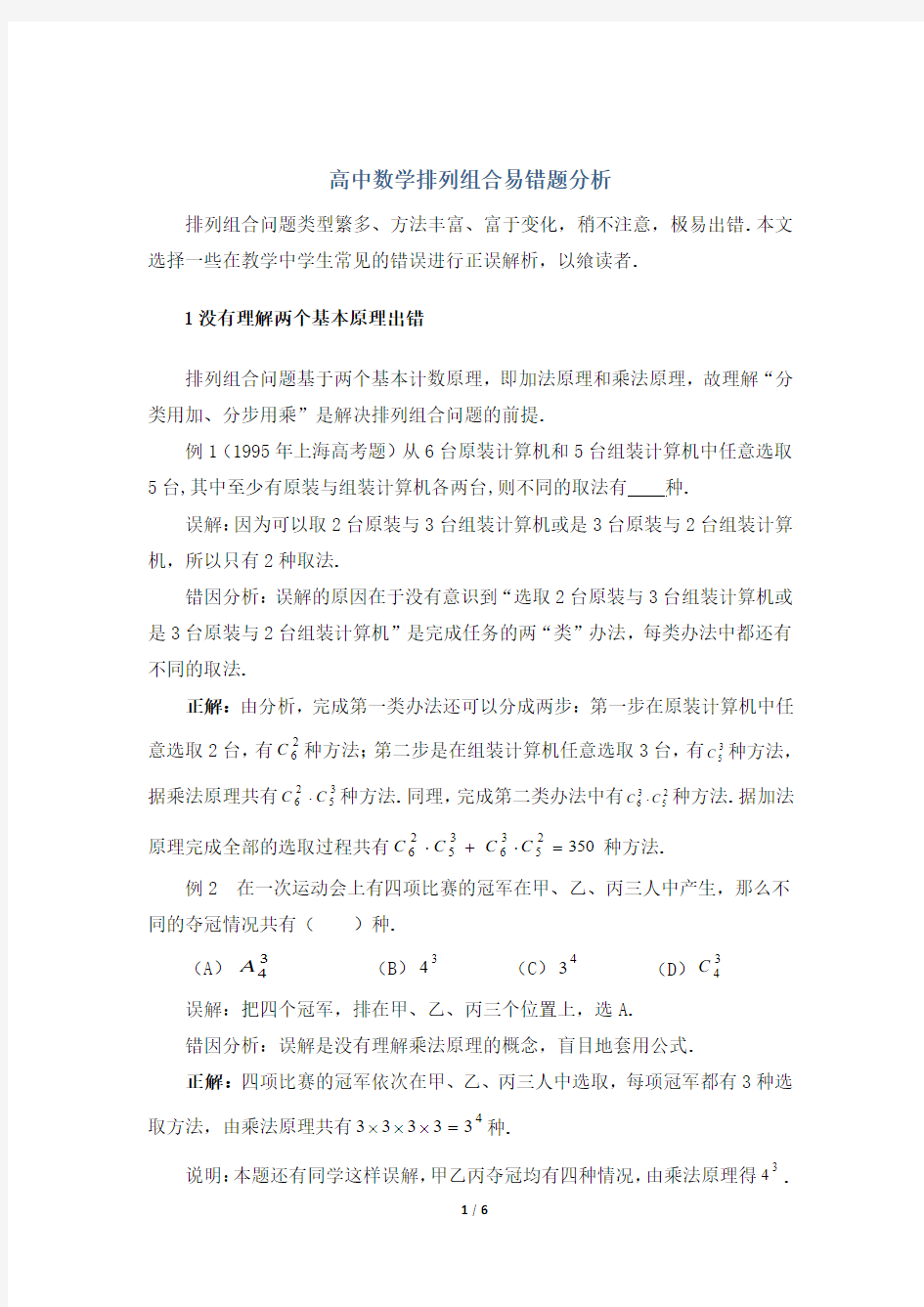 排列组合易错题分析