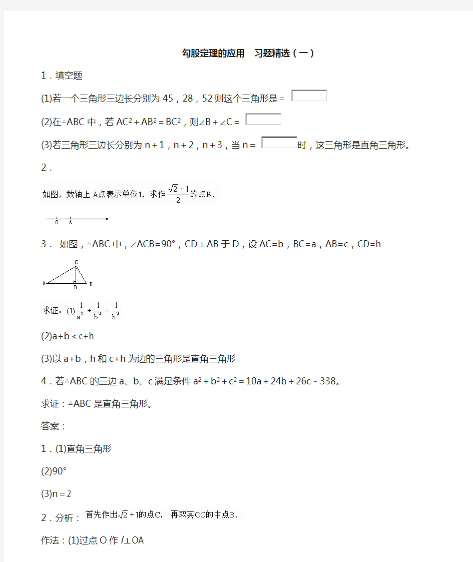 勾股定理的应用  习题精选及答案(一)