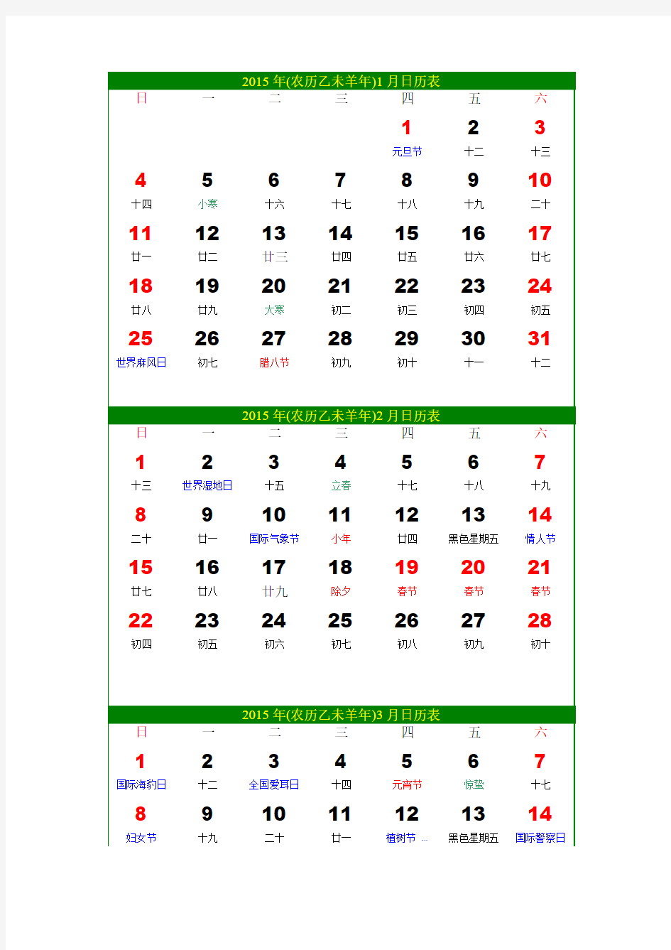2015年日历表(完美打印版)