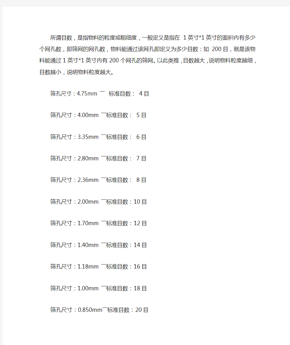 滤网目数及对应的孔径尺寸