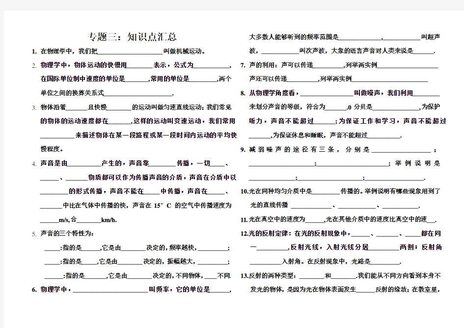 鲁教版八年级物理上册知识点汇总