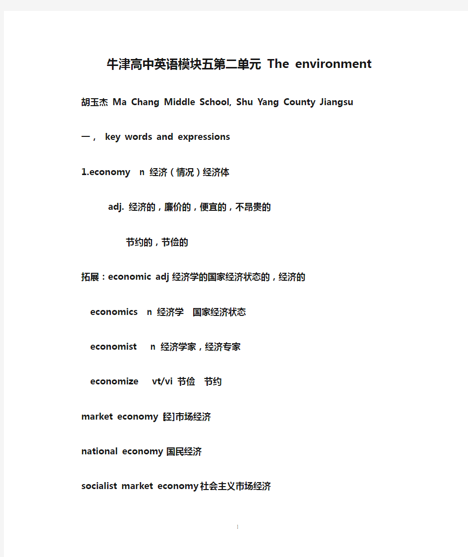 牛津高中英语模块五第二单元 The environment