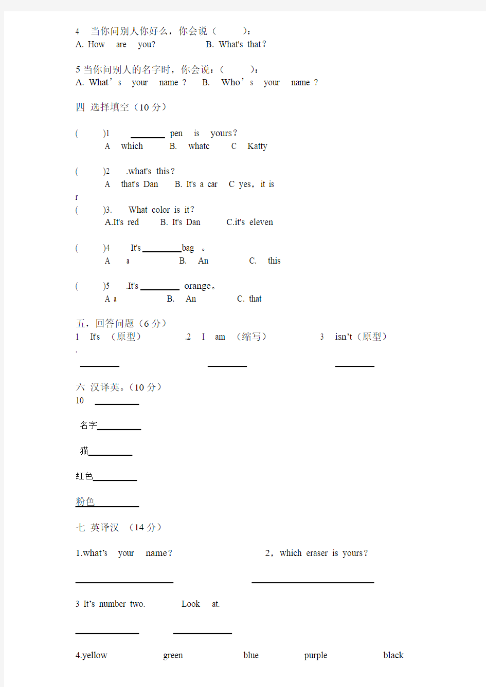 look_新世纪少儿英语试卷