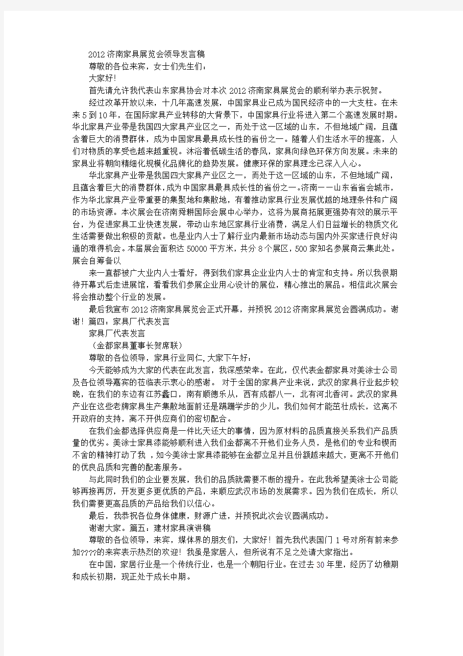 家具发言稿