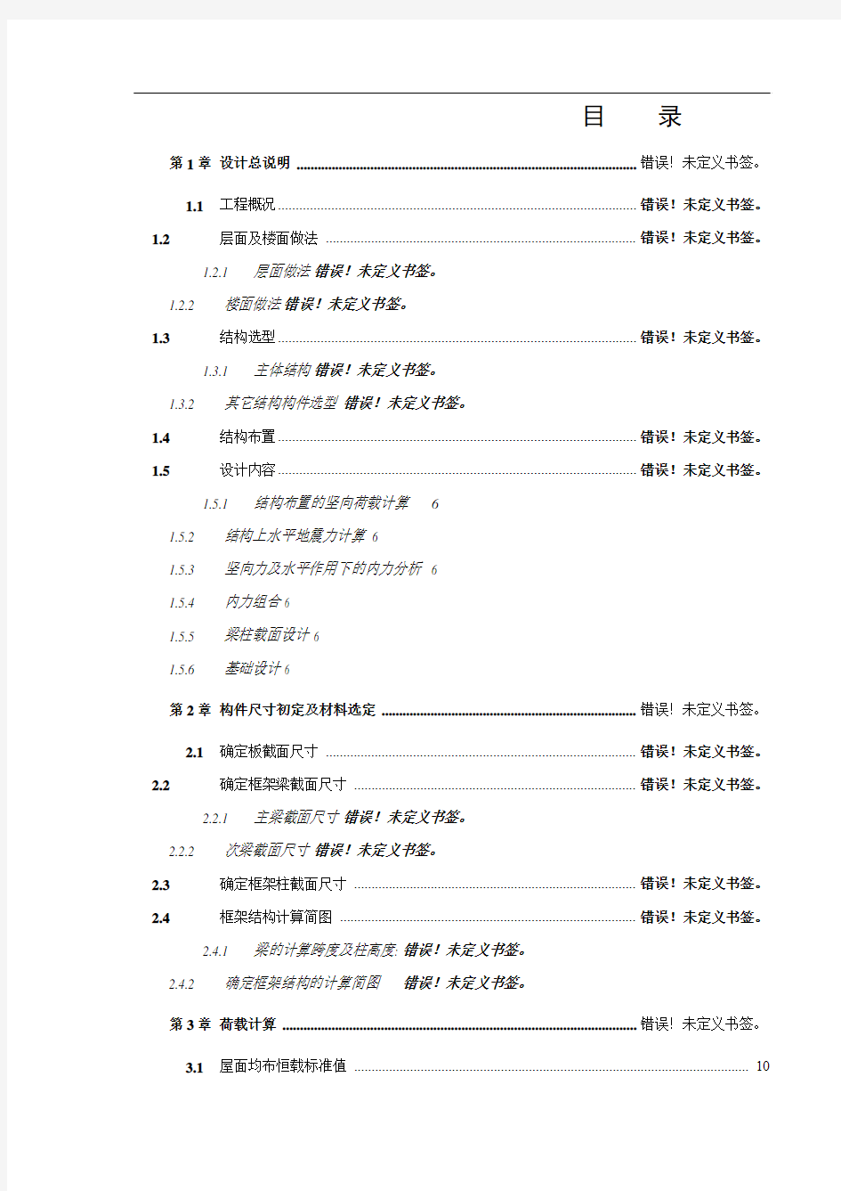 成都市某办公楼建筑结构设计计算书