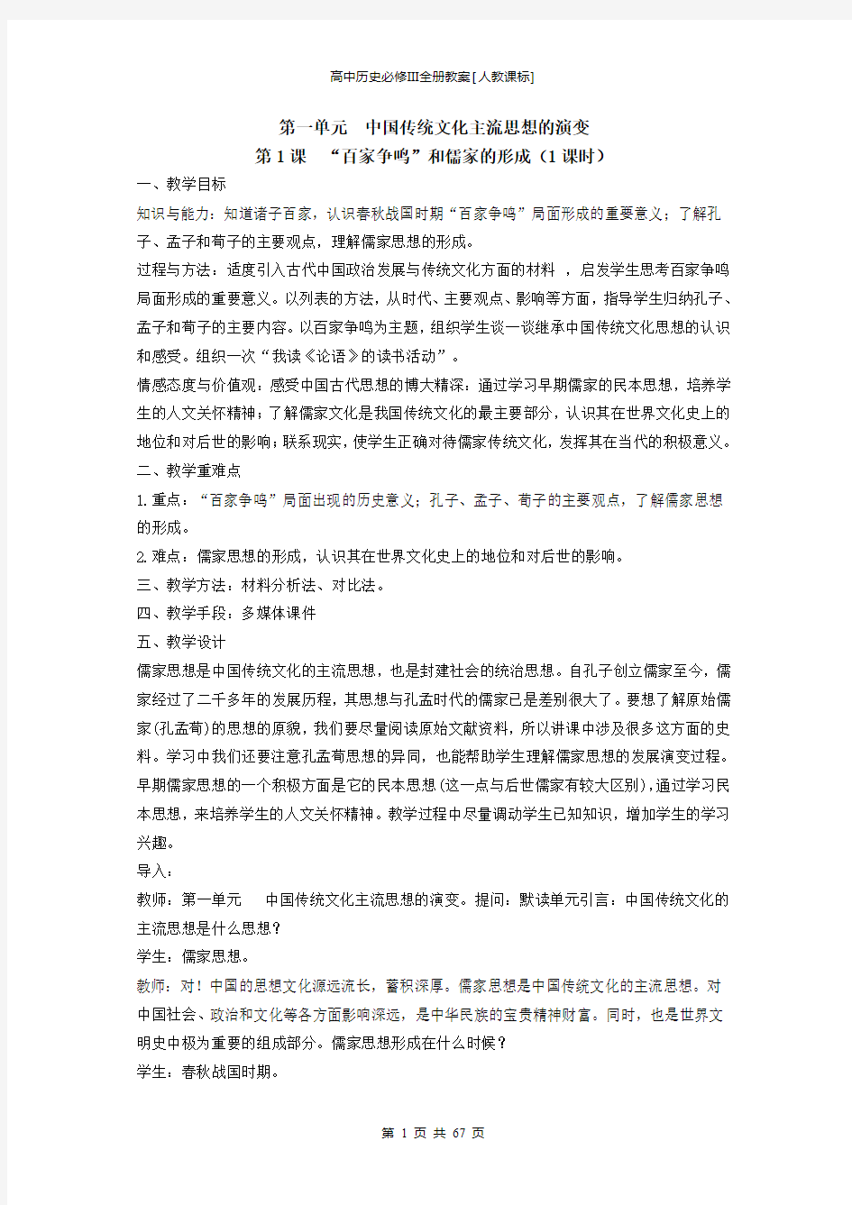 百家争鸣教案