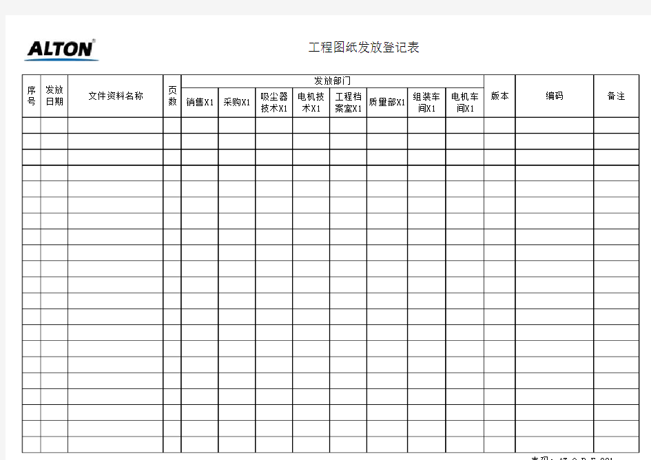 文件和资料发放登记表