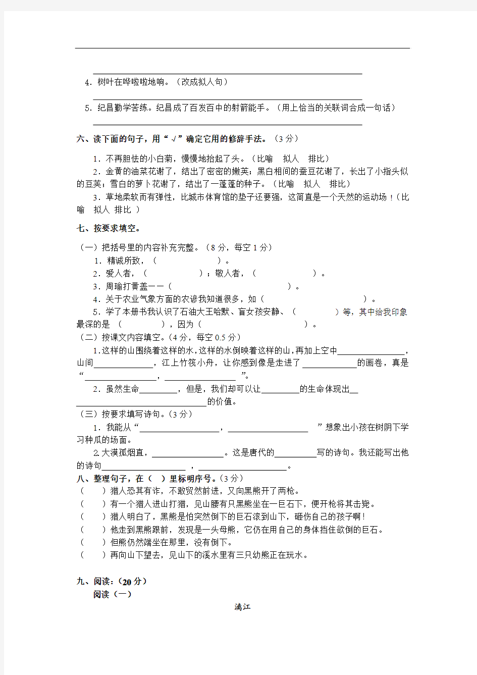 2010—2011学年度下期小学语文四年 级期末测试题