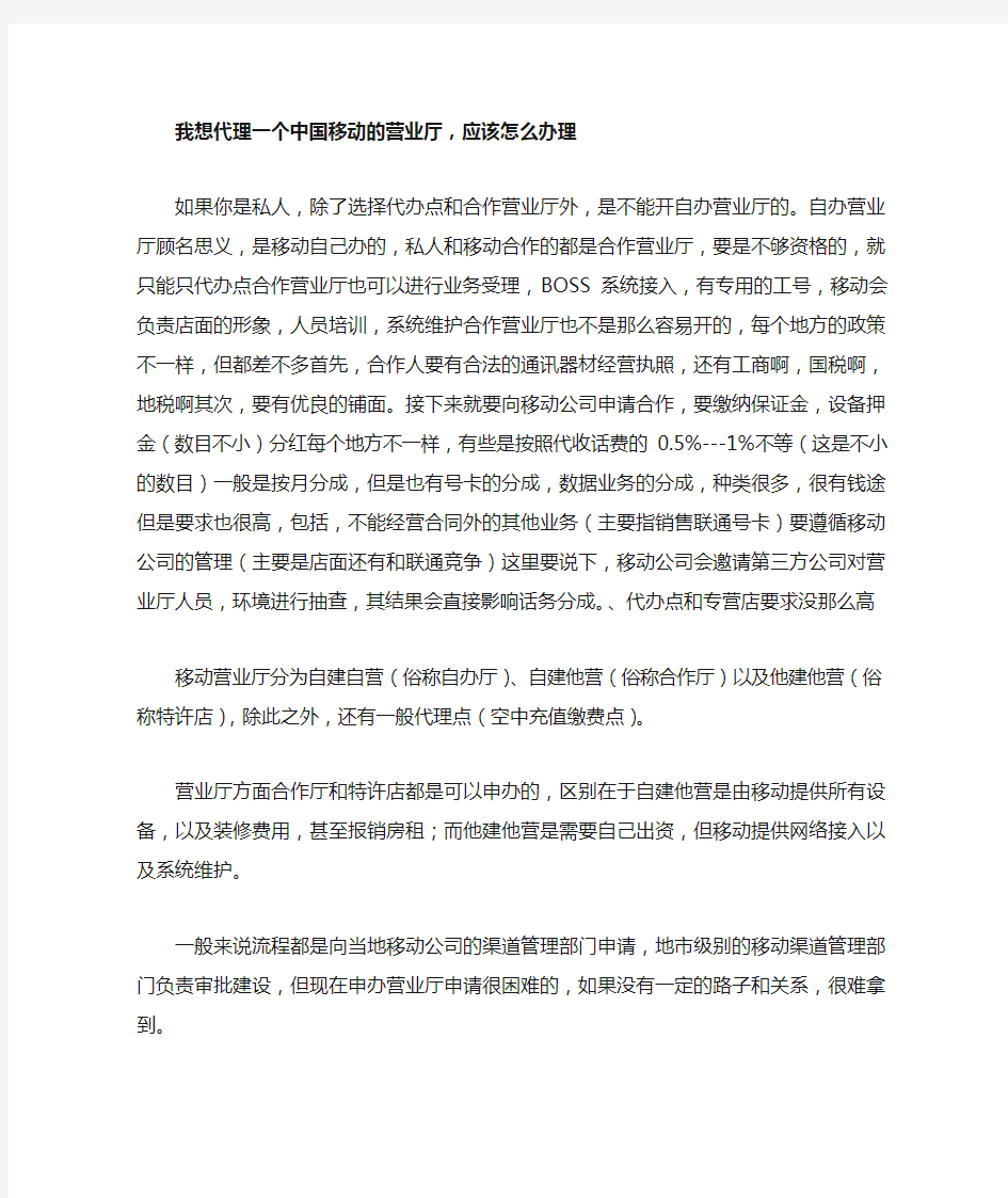 代理中国移动的营业厅