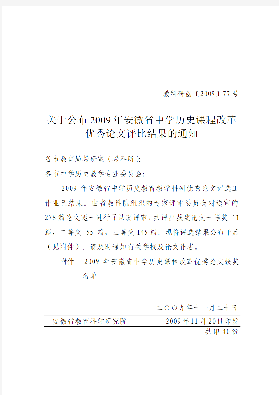 教科研函200977号