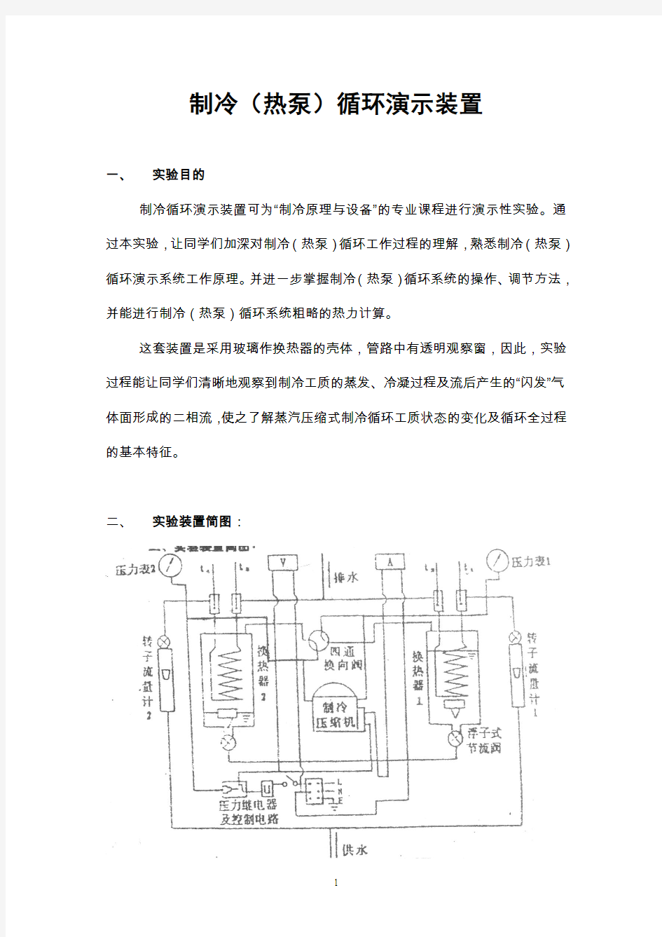 制冷循环演示实验