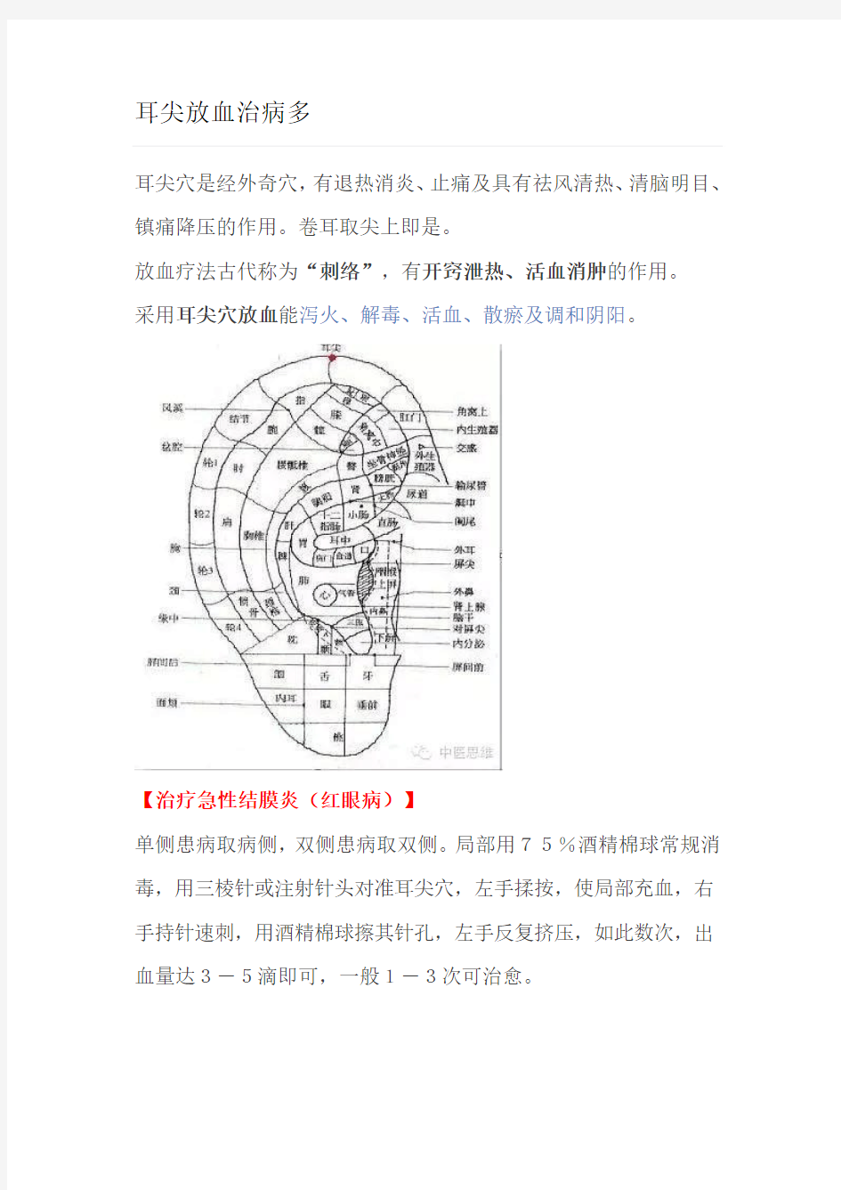 耳尖放血治病多