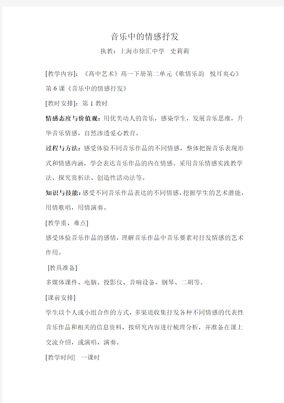 音乐中的情感抒发