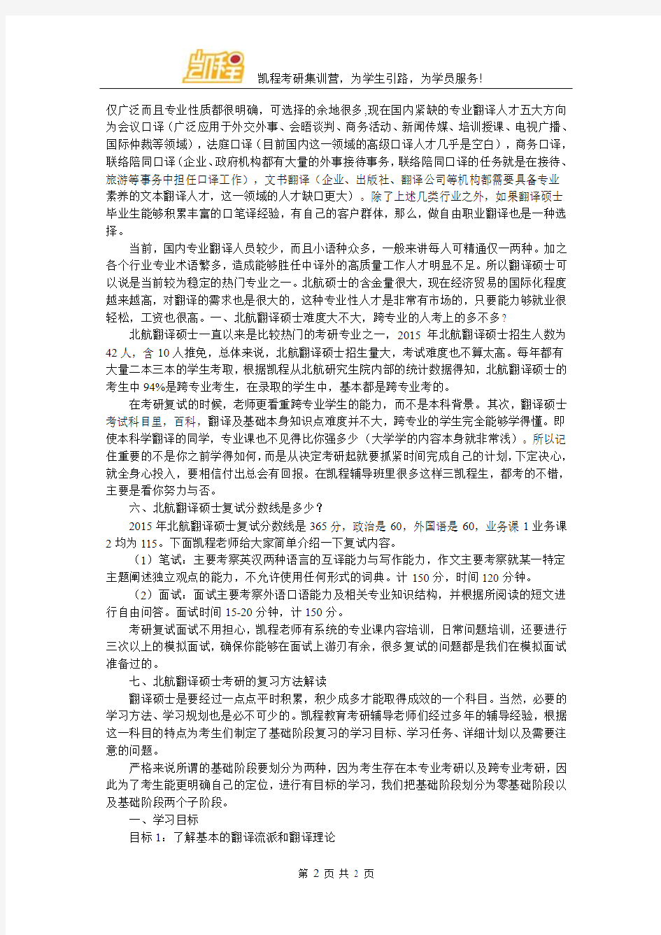 北航翻译硕士考研参考书及必备参考教材一览