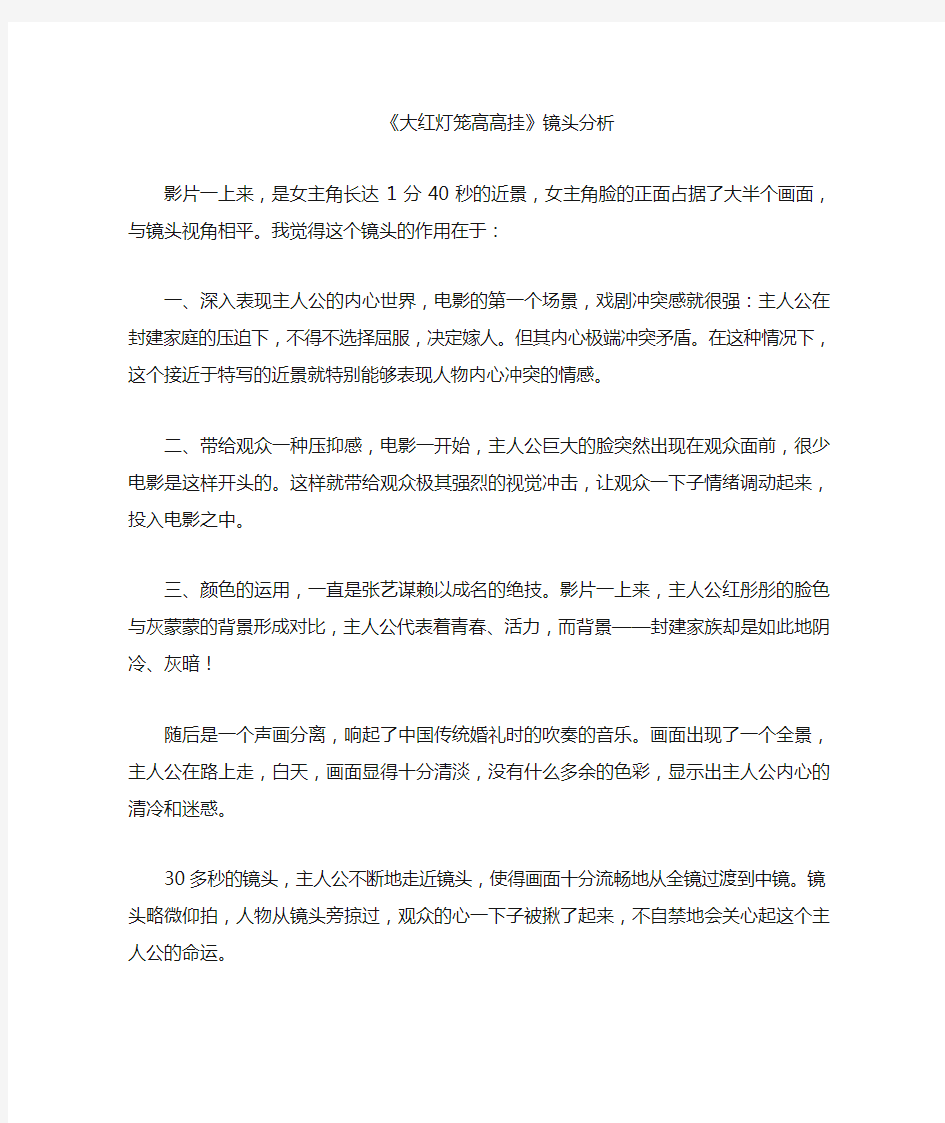 大红灯笼高高挂镜头分析