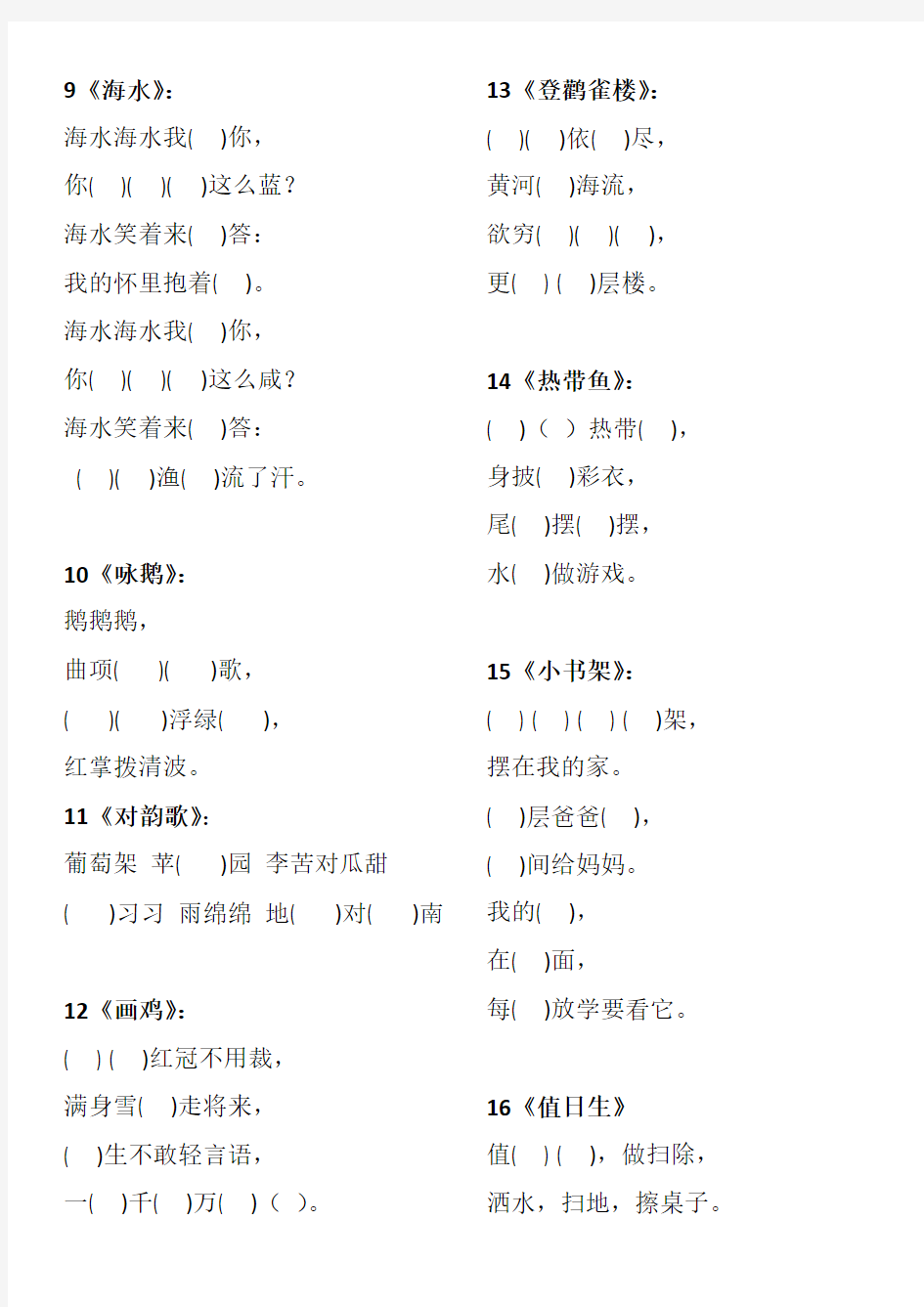 北京小学一年级语文课文填空练习题