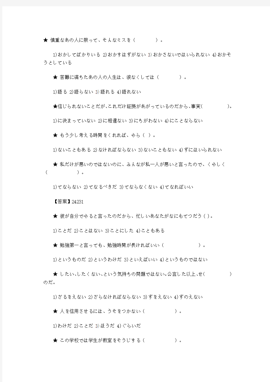 日语一级语法练习题