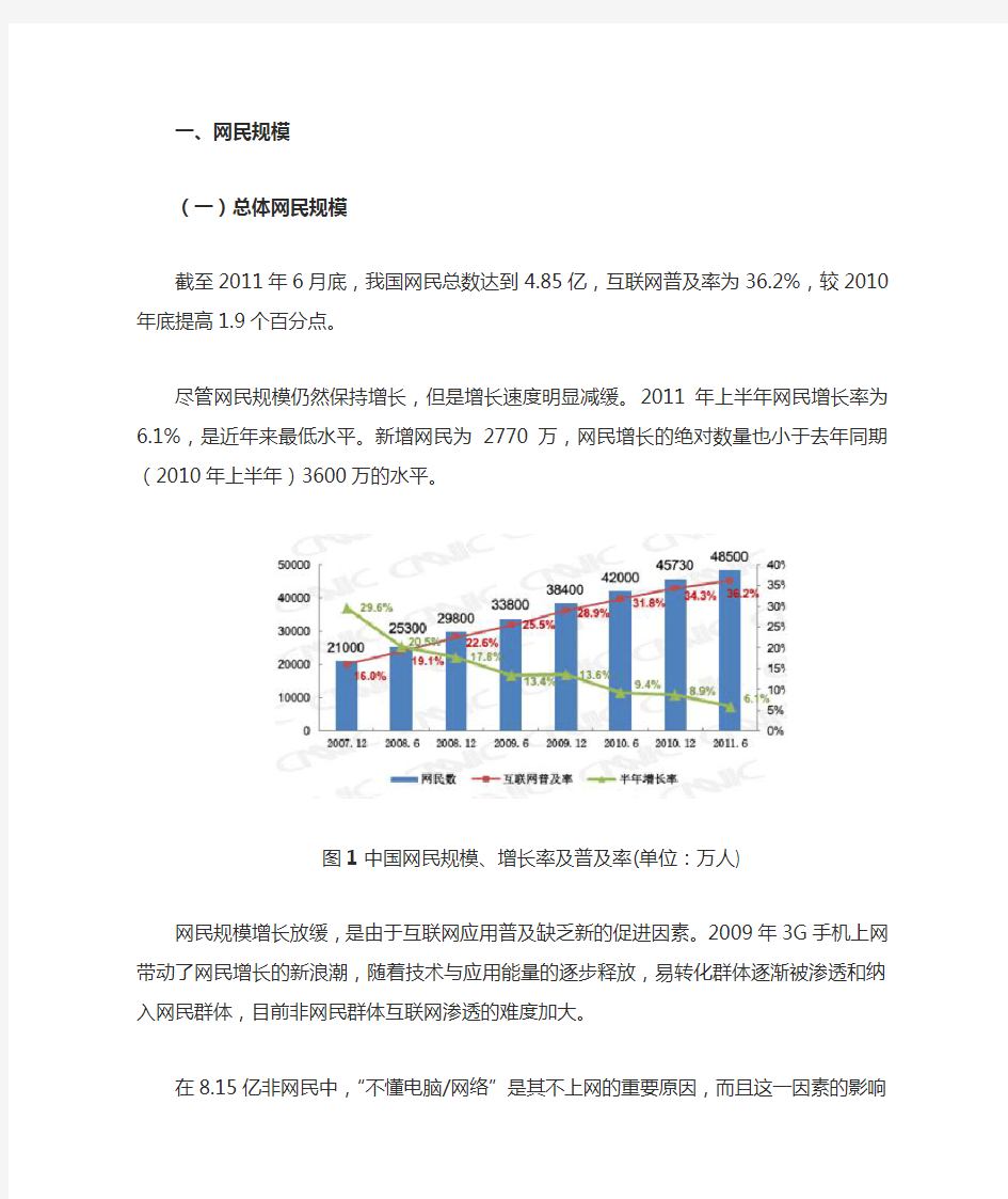 网民规模与结构特征