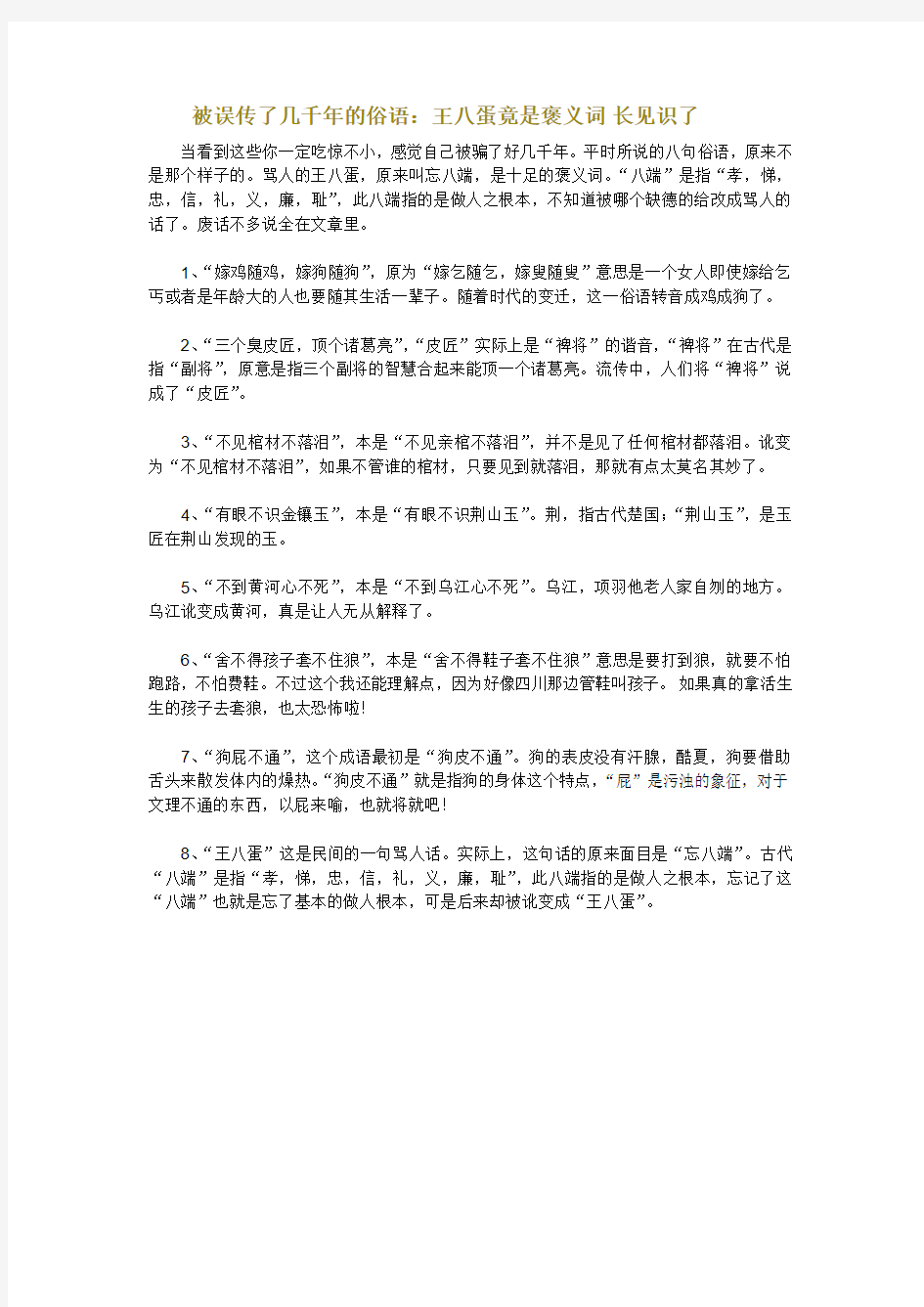 被误传了几千年的俗语：王八蛋竟是褒义词