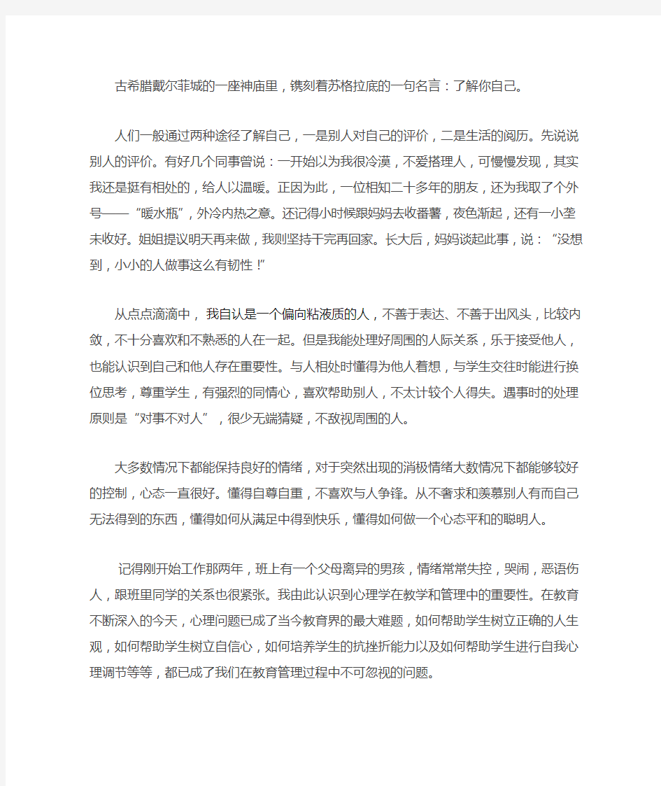 心理健康c证粘液质自我分析