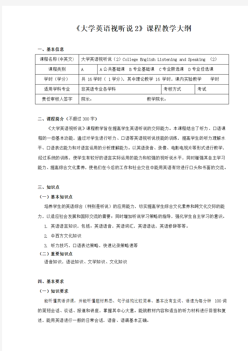 大学英语视听说2