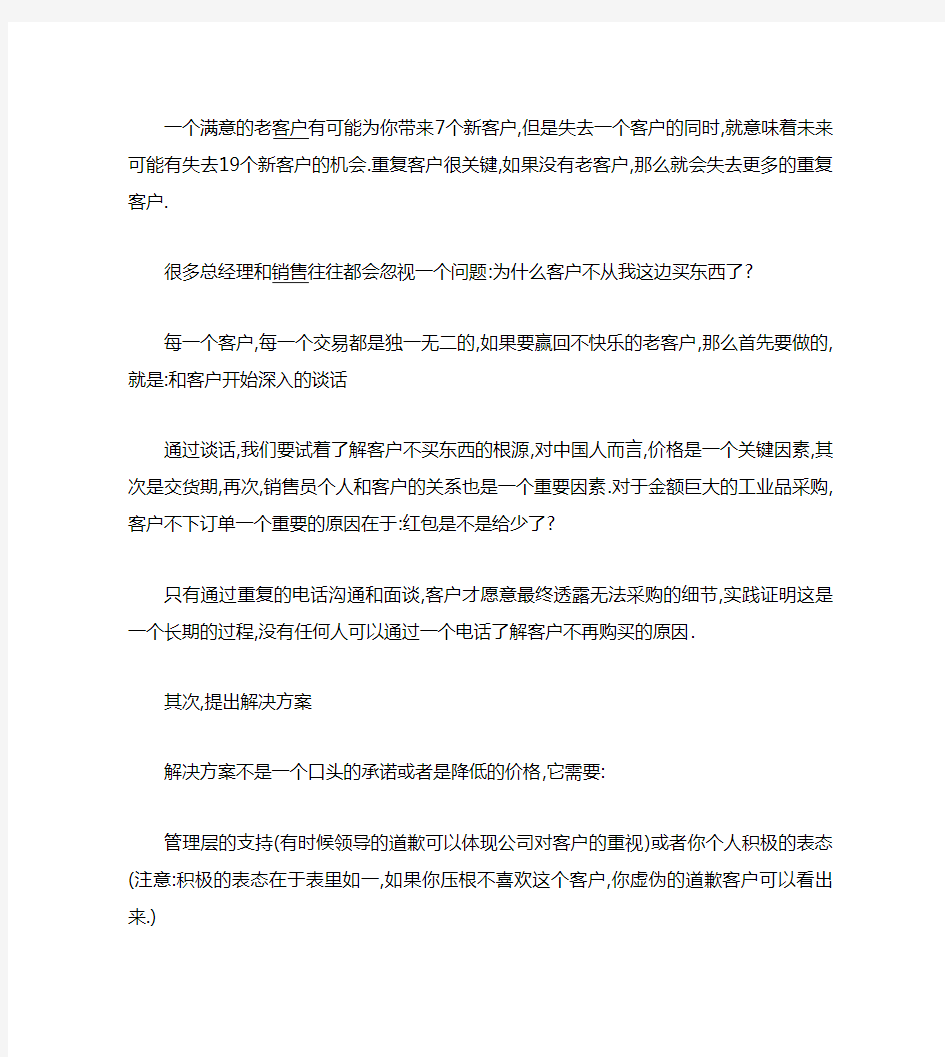 赢回老客户的销售技巧