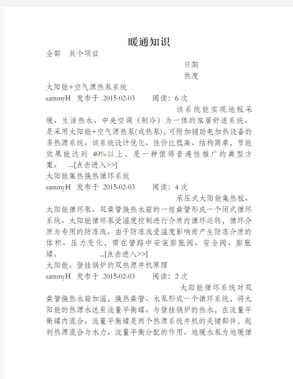 该系统能实现地板采暖、生活热水、中央空调(制冷)为一体的家居舒适系统