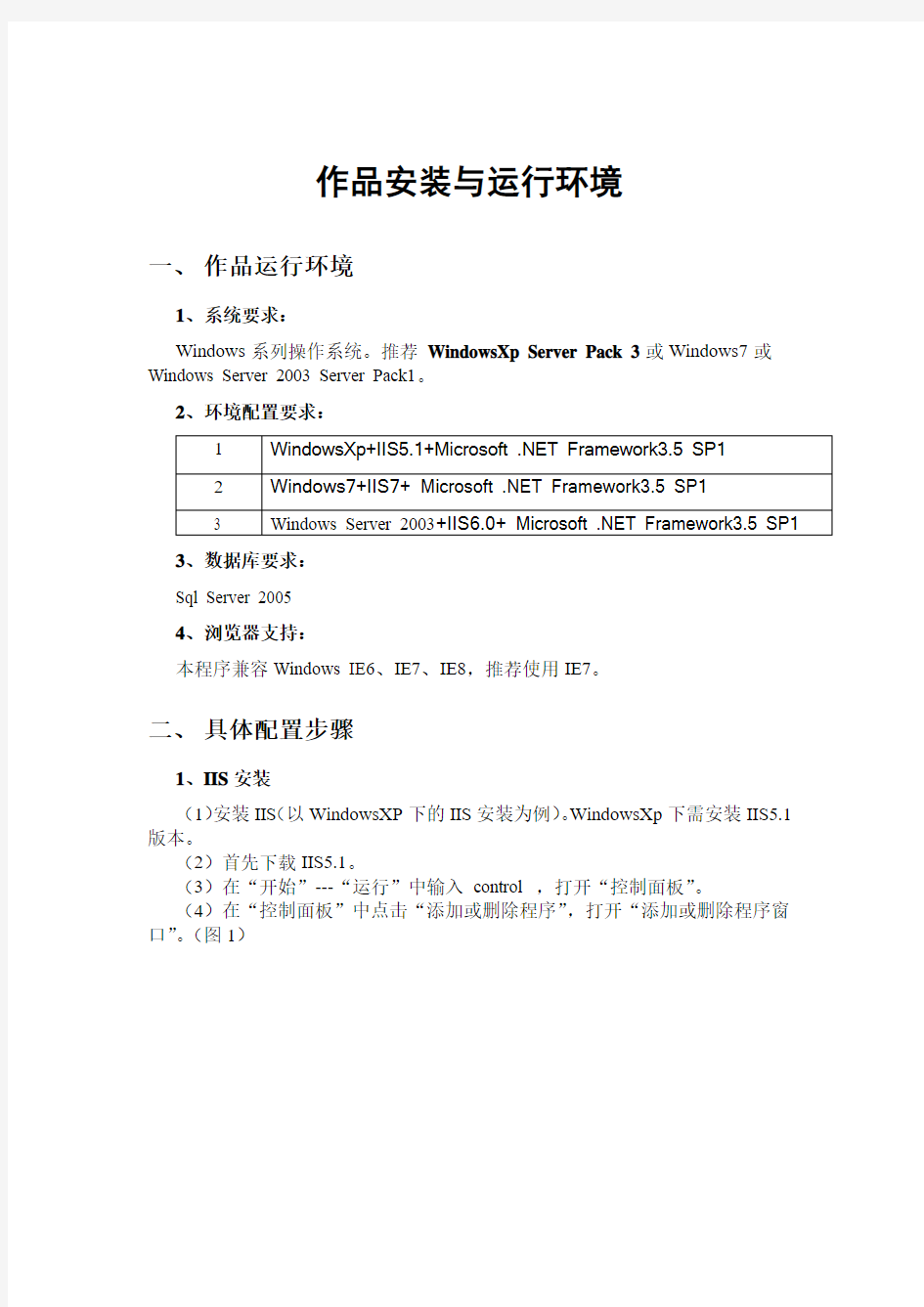 作品安装与运行环境配置文档(1)