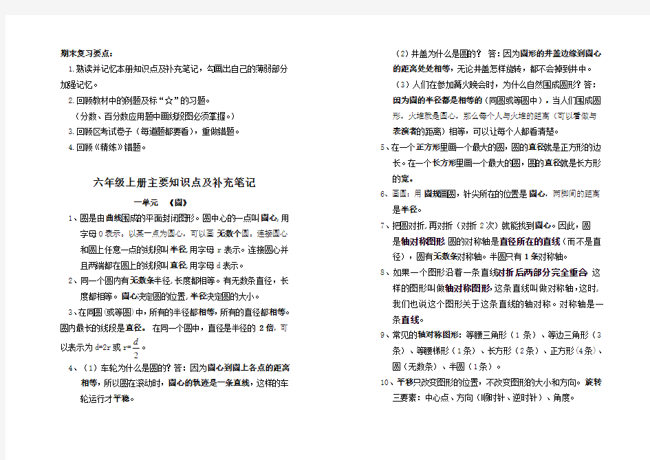 北师大版数学六年级上知识点及重点笔记