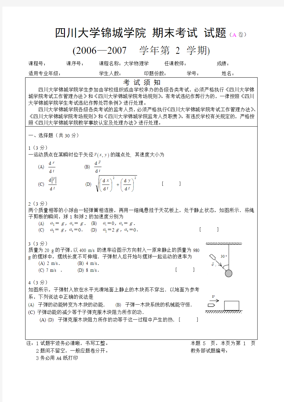 大一下 大学物理(上)考题