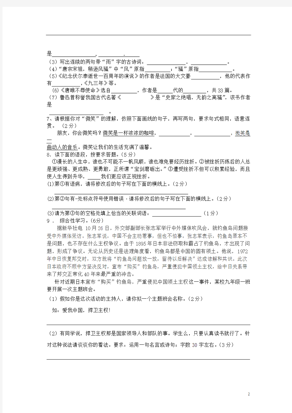 甘肃省静宁县阿阳实验学校2014届九年级语文上学期第一次模拟考试试题