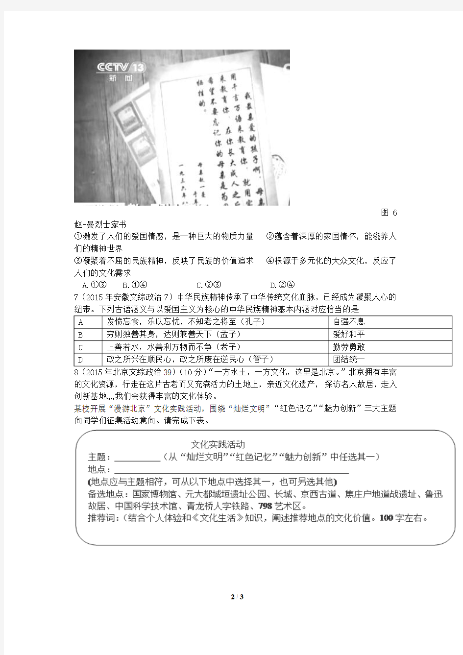 中华文化与民族精神2015高考试题 打印版