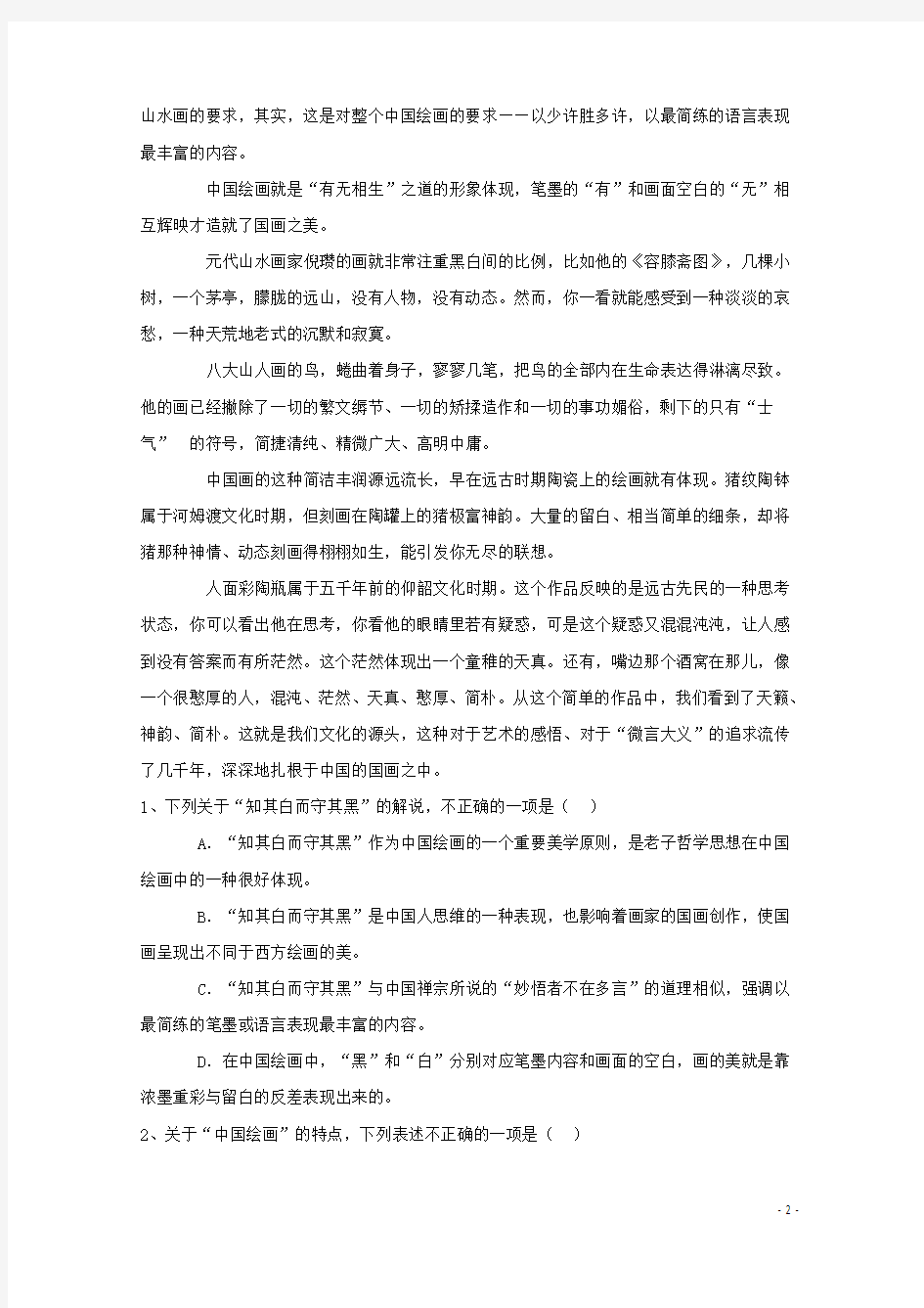黑龙江省佳木斯市第二中学2014-2015学年高二语文下学期期末考试试题