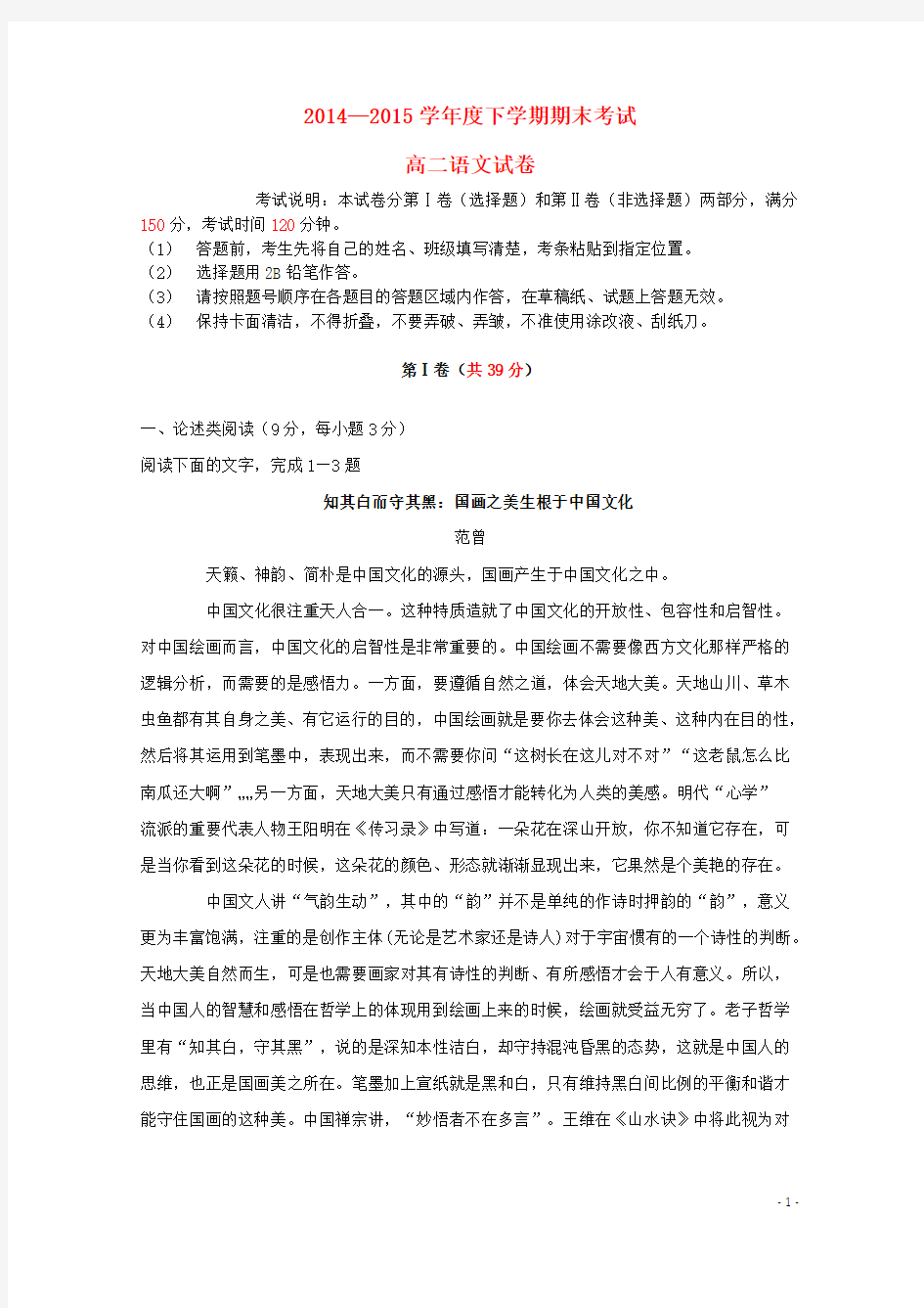 黑龙江省佳木斯市第二中学2014-2015学年高二语文下学期期末考试试题