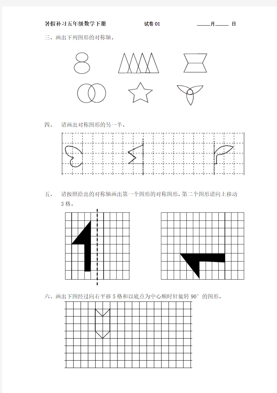 五年级数学下册第一单元 图形的变换