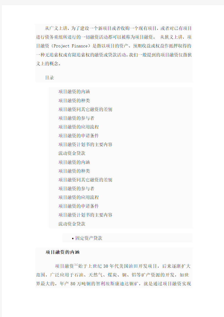 什么是项目融资