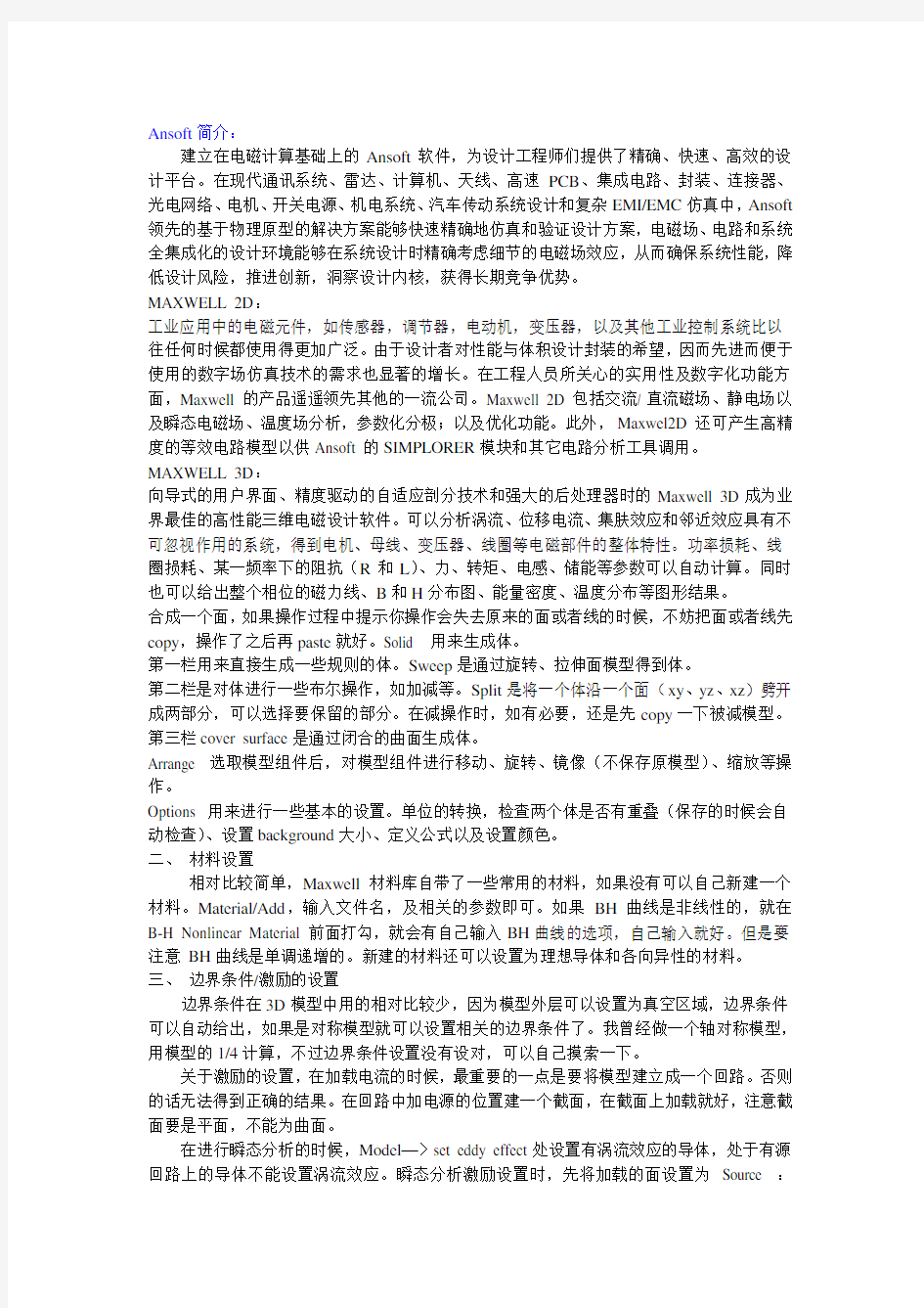 Ansoft学习笔记