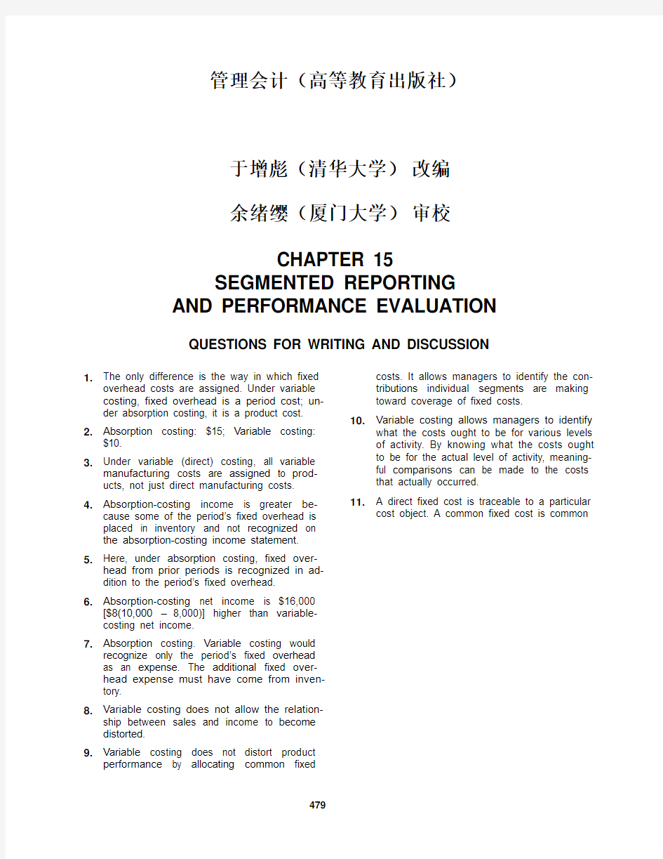 管理会计(英文版)课后习题答案(高等教育出版社)chapter 15