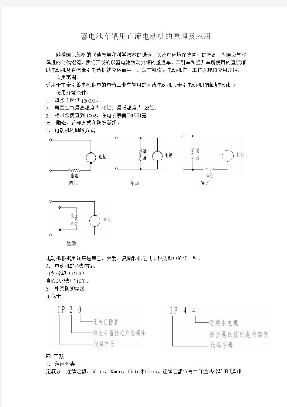 蓄电池车辆用直流电动机的原理及应用